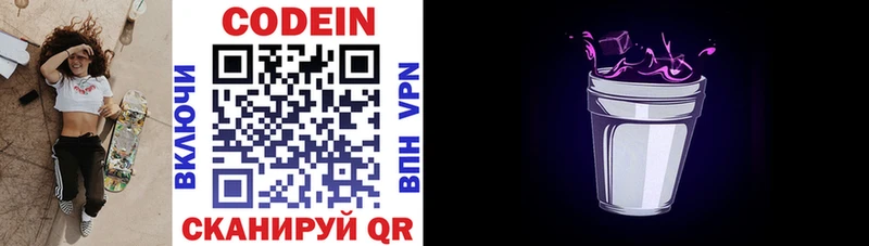 Купить  Яровое  Codein Purple Drank 